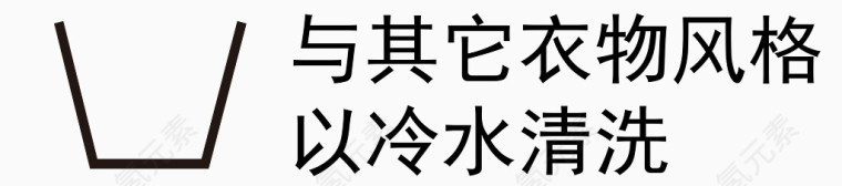 矢量图案洗涤标识