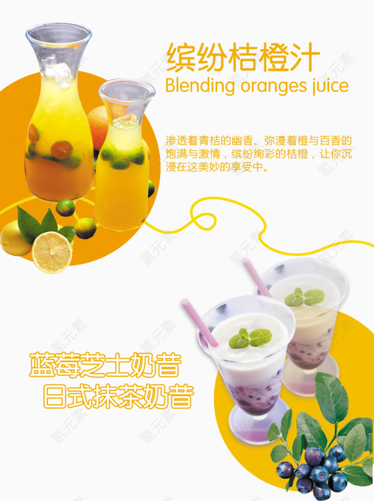 缤纷桔橙汁
