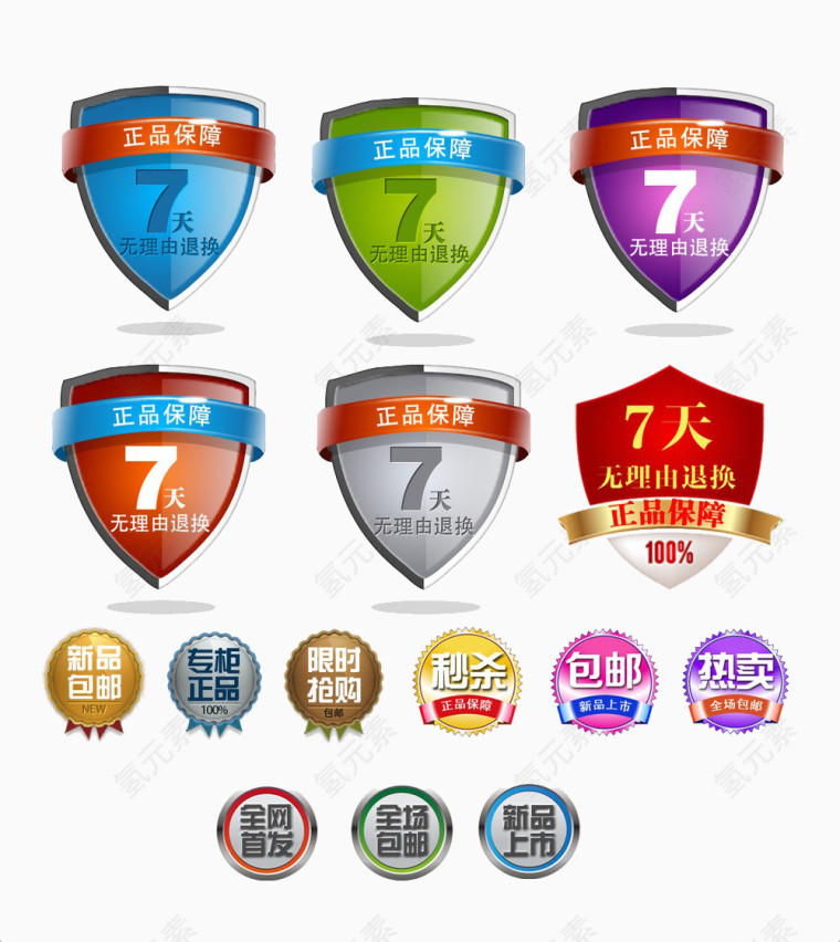 质量保障徽章png