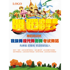 舞蹈培训班招生宣传单