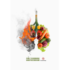禁烟日公益广告肺部与香烟蔬果
