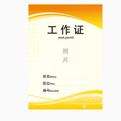 矢量照片工作证证件学生会