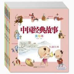 中国经典故事书