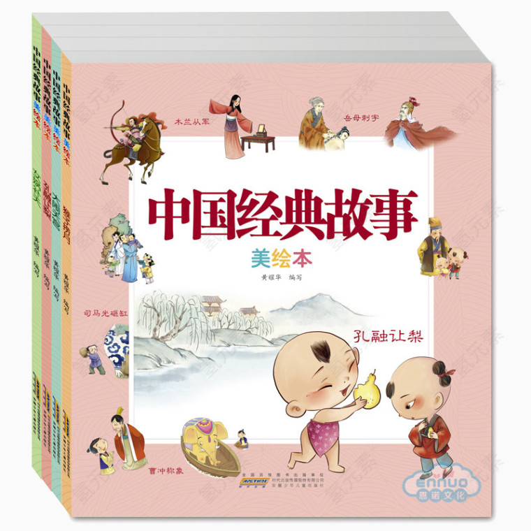 中国经典故事书