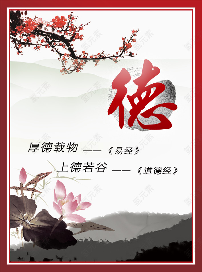 品德教育宣传 品德字