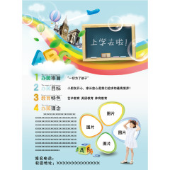 幼儿园宣传海报