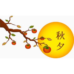 中秋快乐
