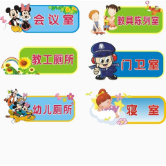 六种幼儿园办公室门牌