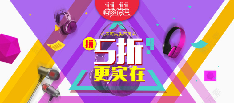 双11购物狂欢
