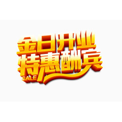 五一特惠酬宾素材