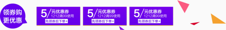 双十二促销优惠券