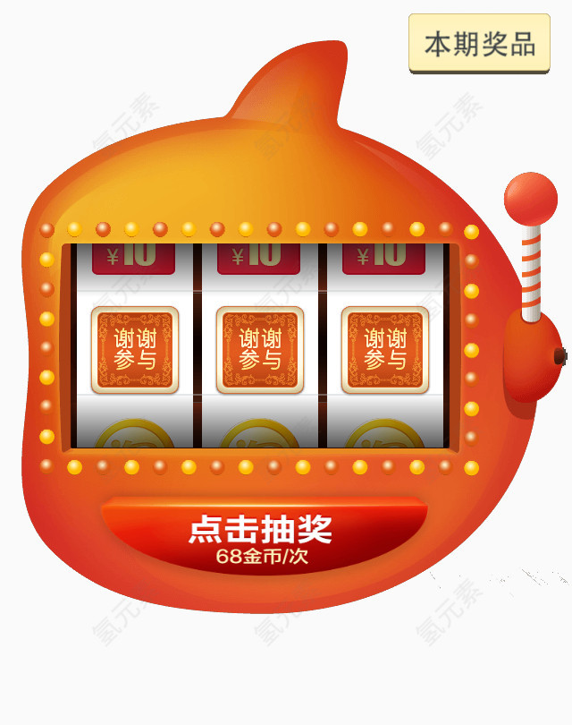 金币抽奖