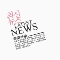 相册装饰文字PNG素材