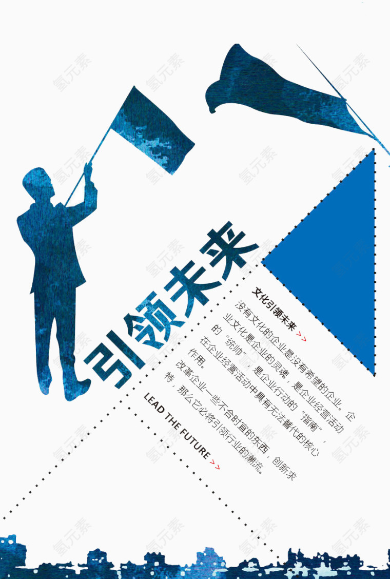 引领未来