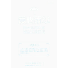 爱心雨伞矢量素材