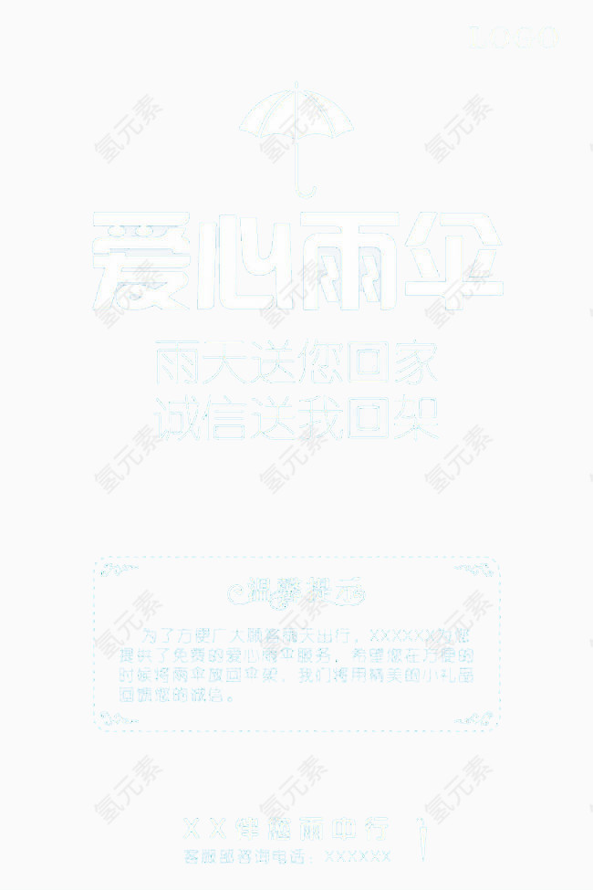 爱心雨伞矢量素材