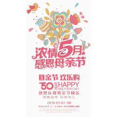 感恩母亲节