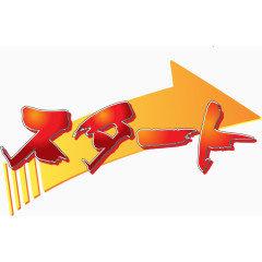 日式海报字体设计