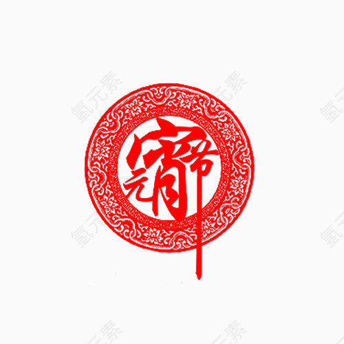 创意红色元宵节