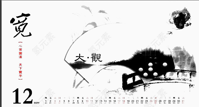 大观古风日历