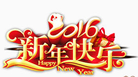 2016新年快乐