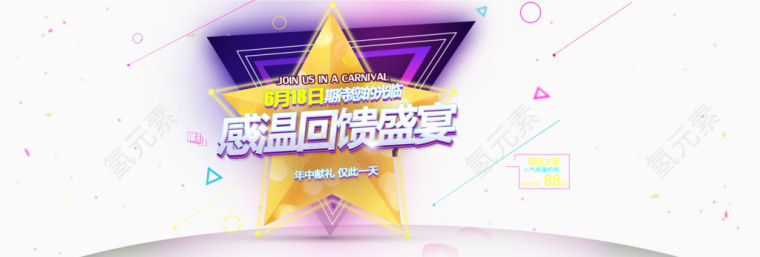 年中促销艺术字