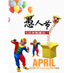 愚人节整蛊图片素材