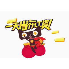 卡通可爱天猫金钱