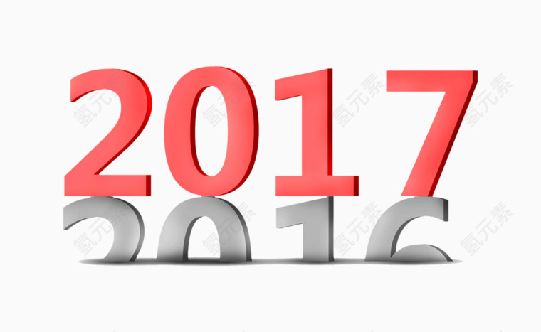 2016跨年2017