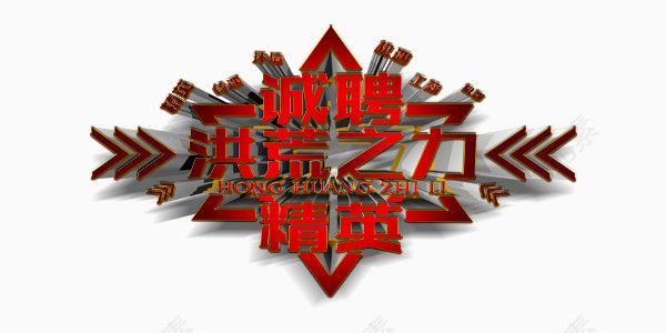 红色商业招聘素材图片