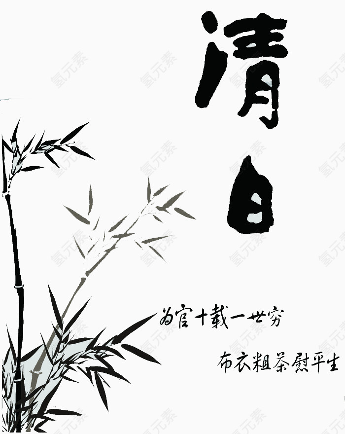 清白字体