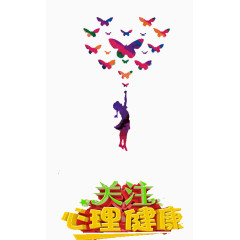 心理健康标准