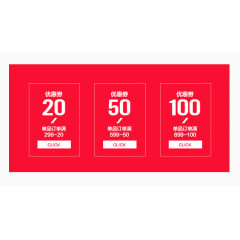 节日红色优惠券