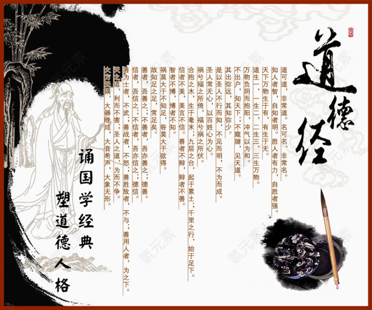 道德经文化展板