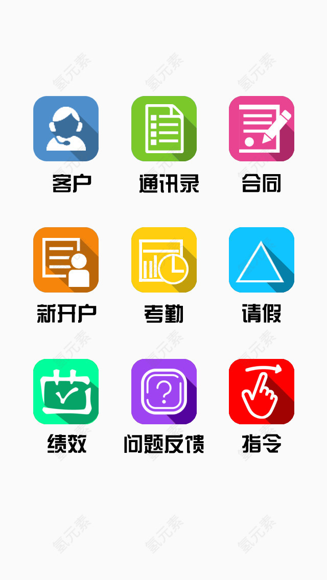 企业管理手机APP界面