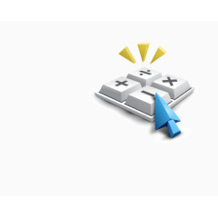 立体加减乘除图片