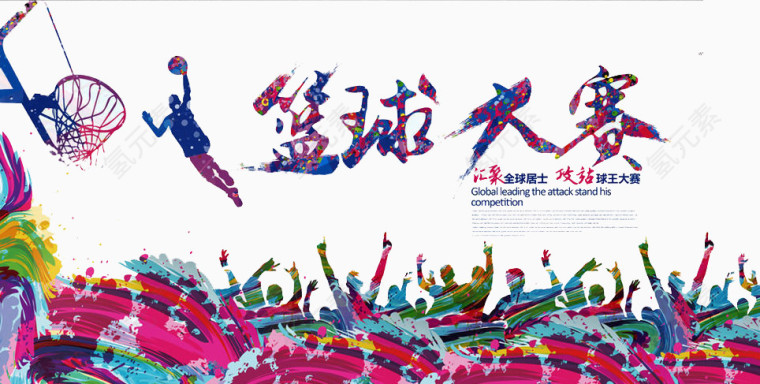 篮球大战