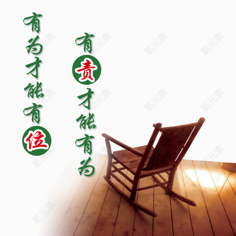 中国风廉政素材