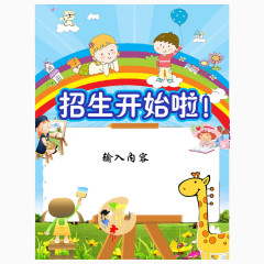 辅导班招生海报图片