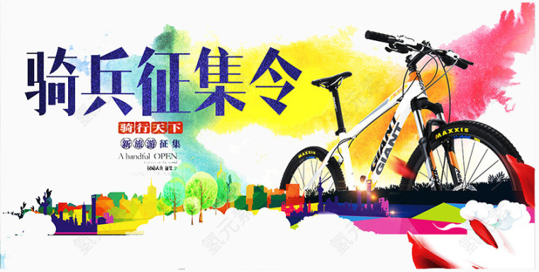 骑兵征集令