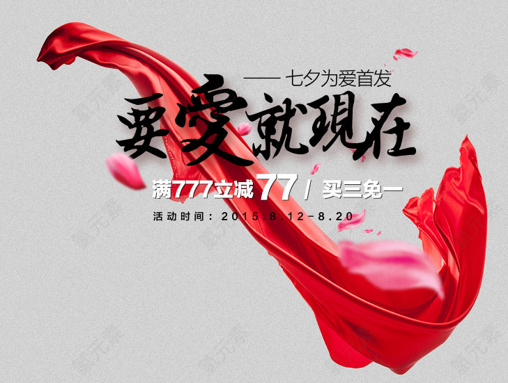 红色丝绸背景毛笔字