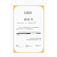 中式花纹金色大气边框授权书