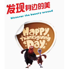 发现身边的美