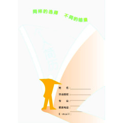 个人简历暖色免扣素材