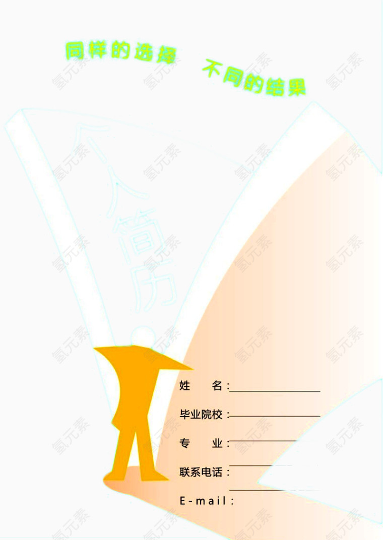 个人简历暖色免扣素材