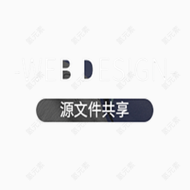 文件