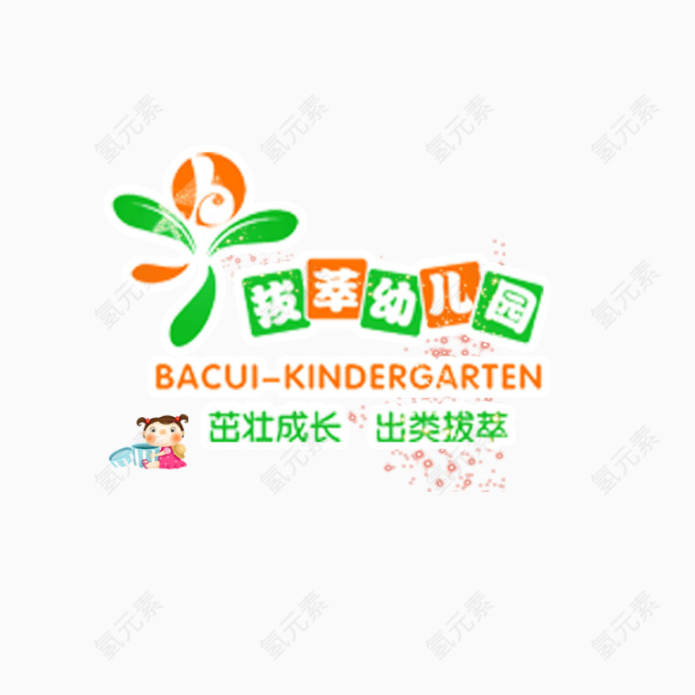 幼儿园