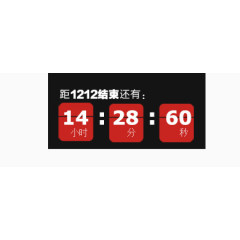 双12倒计时