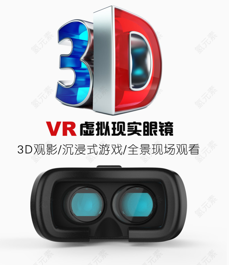 3d眼镜