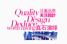 值得拥有淘宝天猫文字排版